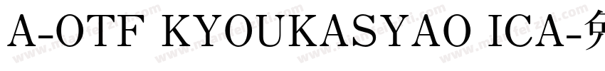A-OTF KYOUKASYAO ICA字体转换